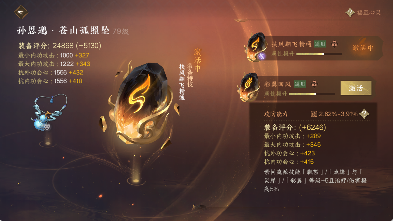 NSHXL311099逆水寒手游账号详情图15