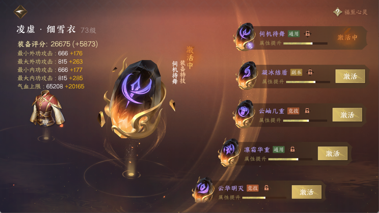 NSHXL311099逆水寒手游账号详情图14