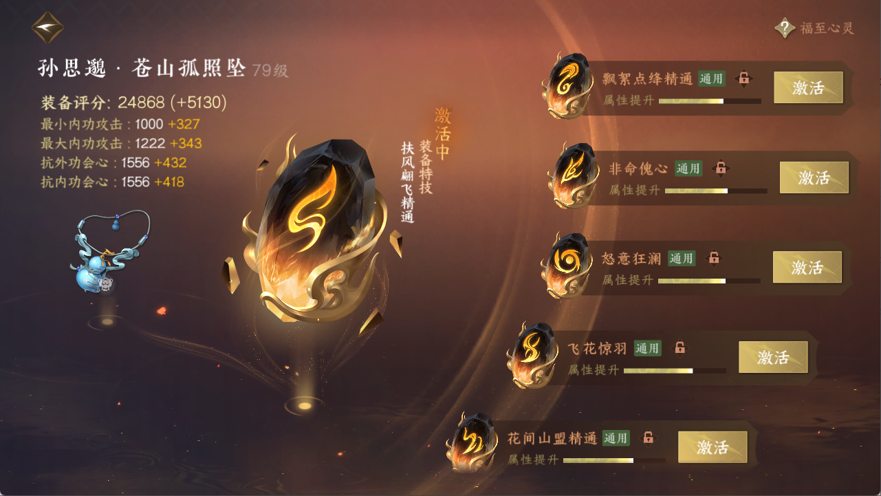 NSHXL311099逆水寒手游账号详情图17