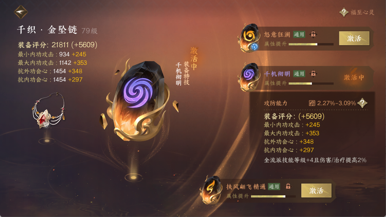 NSHXL311100逆水寒手游账号详情图24 NSHXL311100逆水寒手游账号详情图24