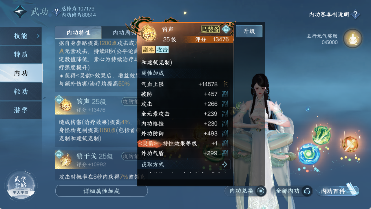 NSHXL311100逆水寒手游账号详情图17 NSHXL311100逆水寒手游账号详情图17
