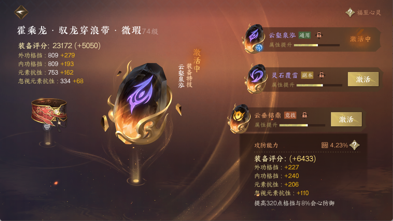 NSHXL311100逆水寒手游账号详情图20 NSHXL311100逆水寒手游账号详情图20
