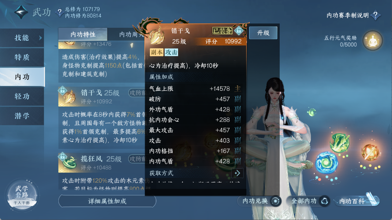 NSHXL311100逆水寒手游账号详情图16 NSHXL311100逆水寒手游账号详情图16