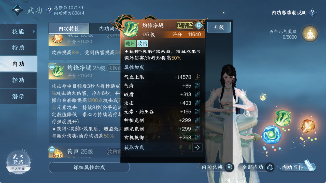 NSHXL311100逆水寒手游账号详情图15 NSHXL311100逆水寒手游账号详情图15