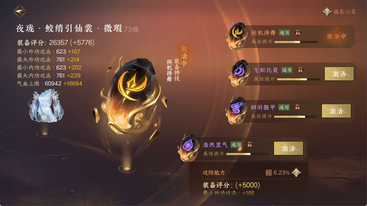 NSHXL311100逆水寒手游账号详情图26 NSHXL311100逆水寒手游账号详情图26