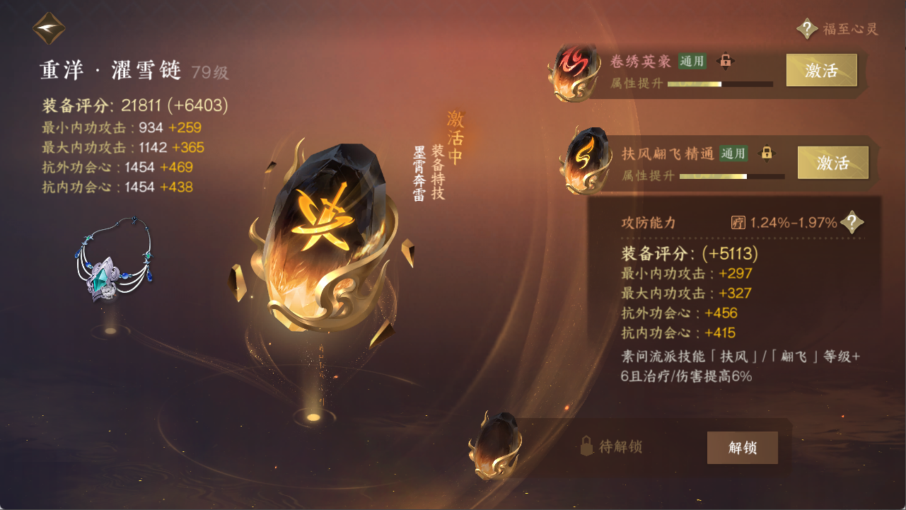NSHXL311101逆水寒手游账号详情图18