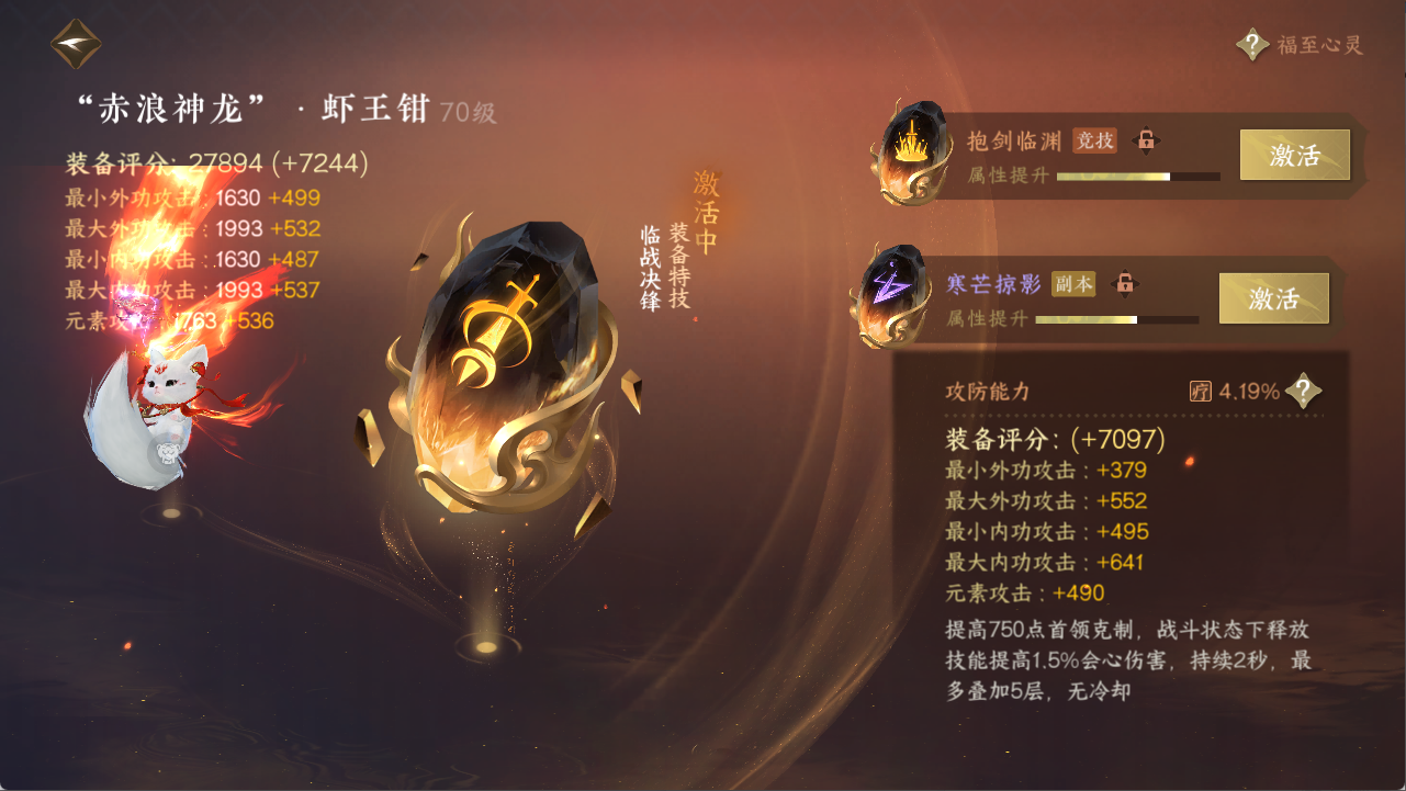 NSHXL311101逆水寒手游账号详情图19
