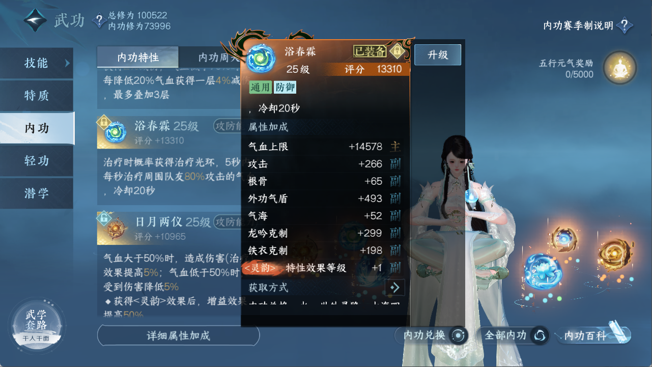 NSHXL311101逆水寒手游账号详情图22
