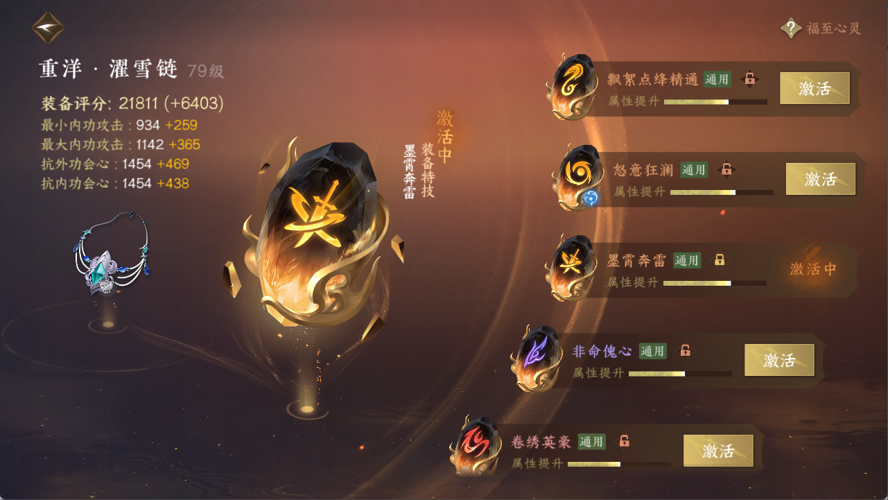 NSHXL311101逆水寒手游账号详情图15