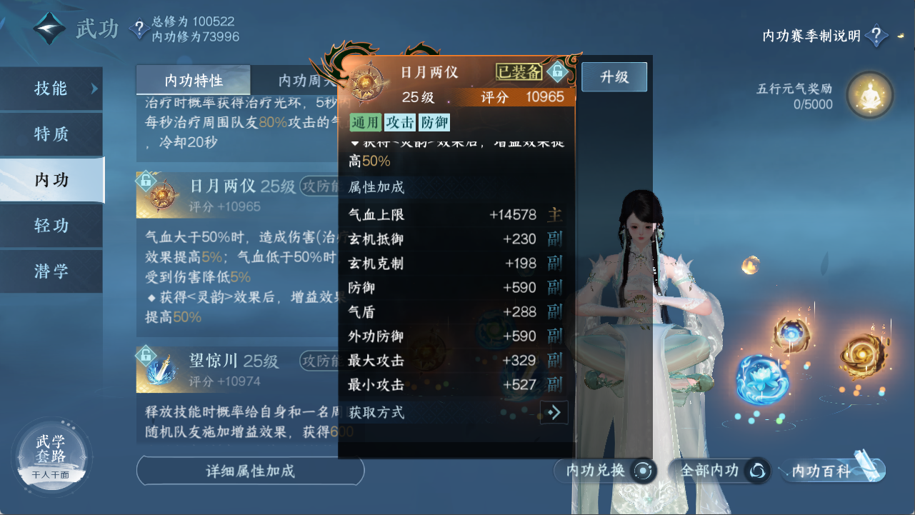 NSHXL311101逆水寒手游账号详情图27