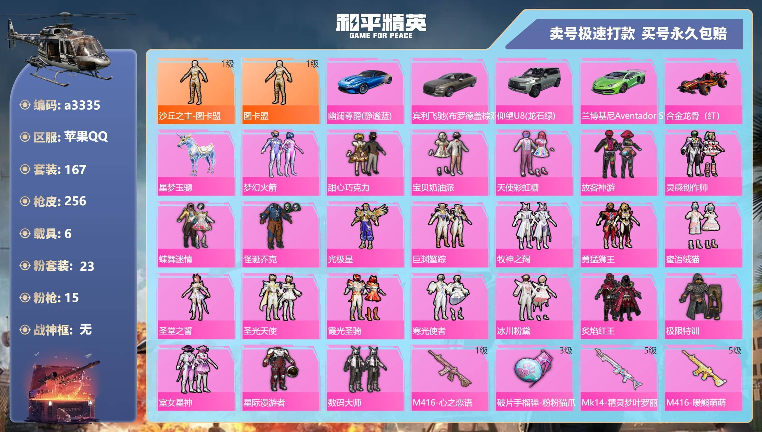 HPQM3267082和平精英账号详情图6 HPQM3267082和平精英账号详情图6