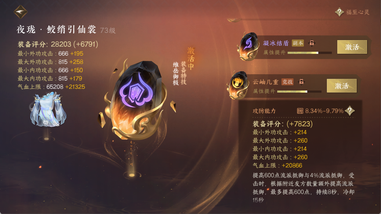 NSHXL311103逆水寒手游账号详情图23