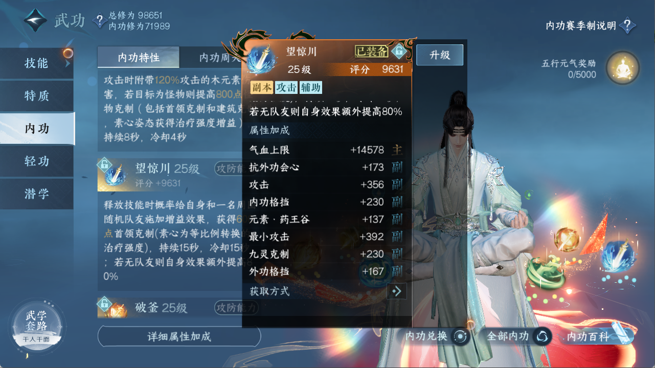NSHXL311103逆水寒手游账号详情图25