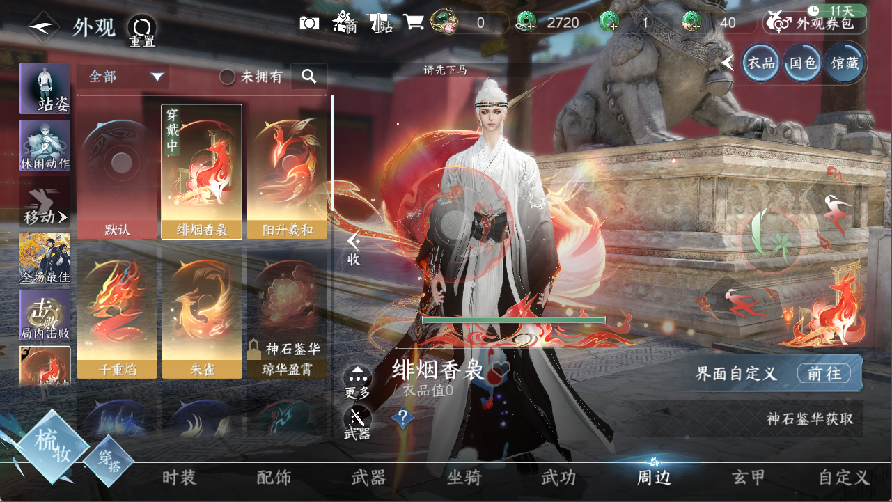 NSHXL311103逆水寒手游账号详情图8