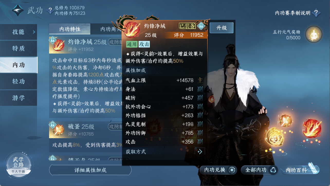 NSHXL311106逆水寒手游账号详情图21 NSHXL311106逆水寒手游账号详情图21