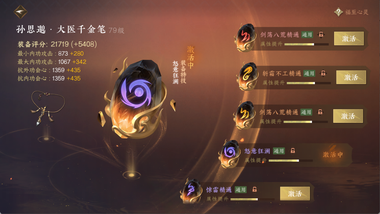 NSHXL311106逆水寒手游账号详情图11 NSHXL311106逆水寒手游账号详情图11