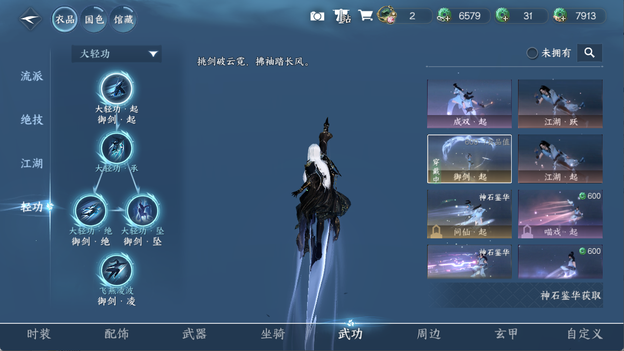 NSHXL311106逆水寒手游账号详情图5 NSHXL311106逆水寒手游账号详情图5
