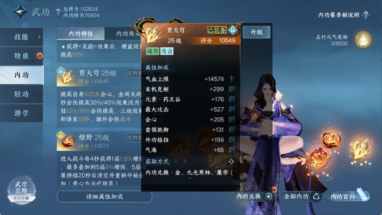 NSHXL311107逆水寒手游账号详情图24