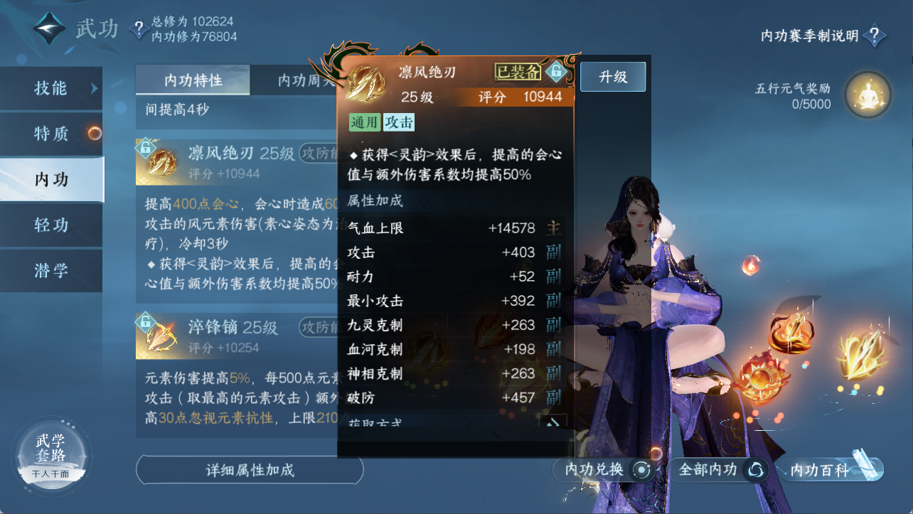 NSHXL311107逆水寒手游账号详情图27