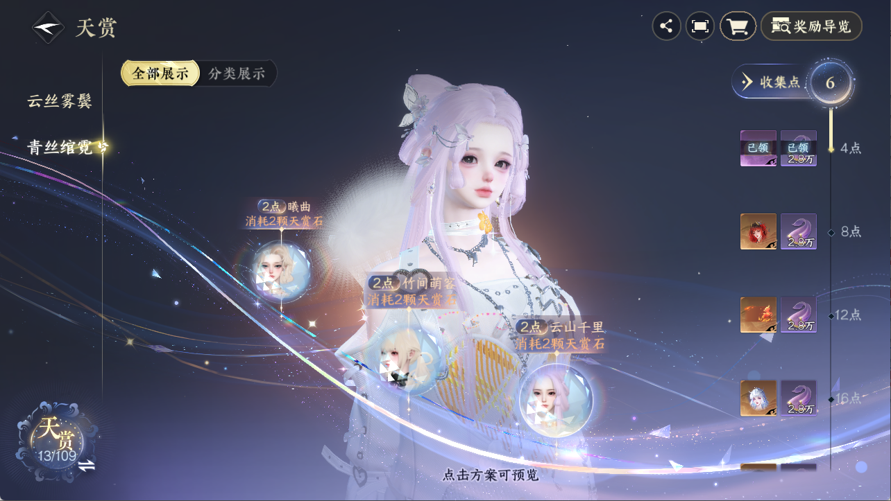 NSHXL311107逆水寒手游账号详情图4