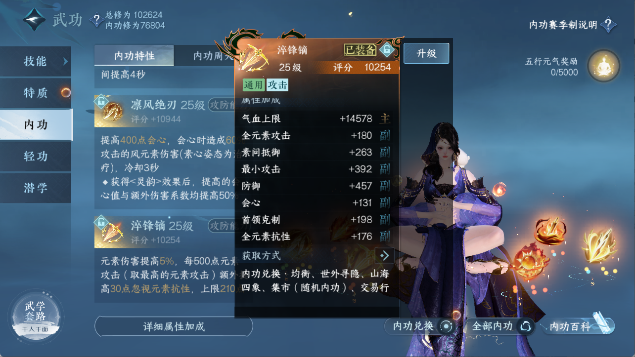 NSHXL311107逆水寒手游账号详情图28