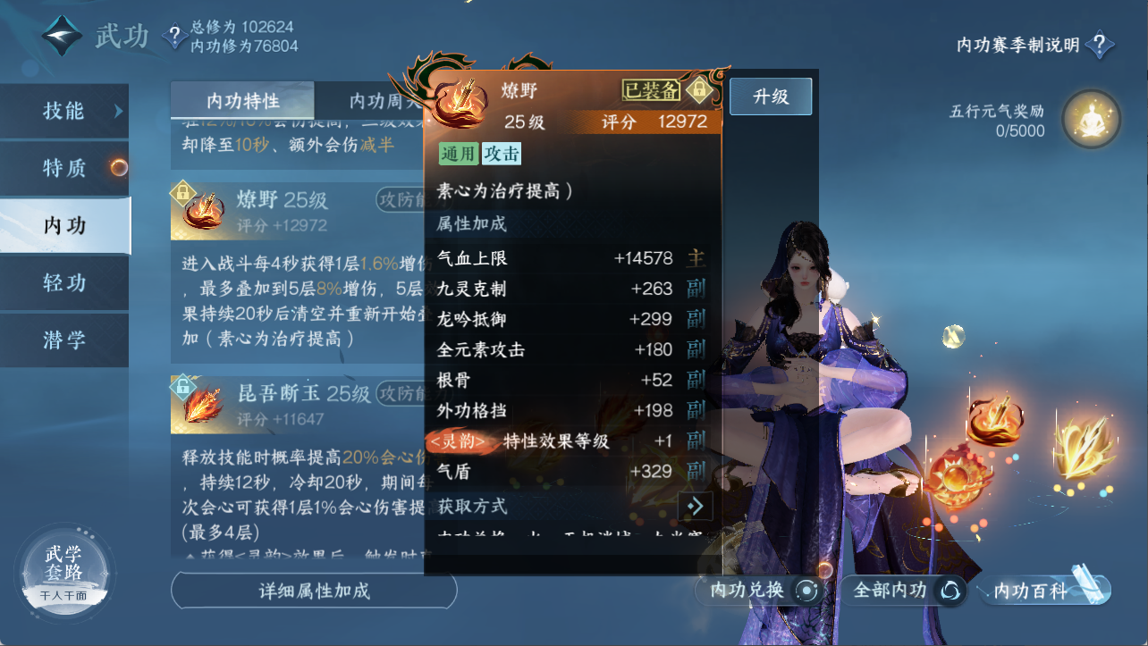 NSHXL311107逆水寒手游账号详情图25