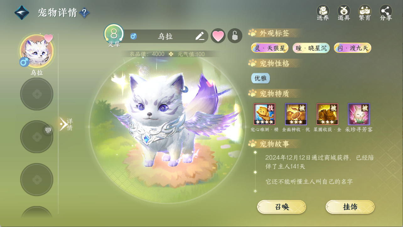 NSHXL311107逆水寒手游账号详情图9