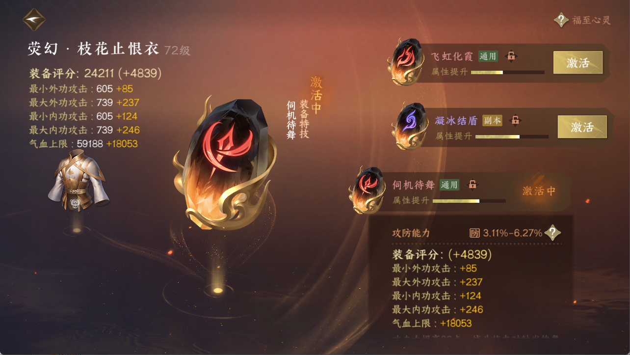 NSHXL311107逆水寒手游账号详情图16