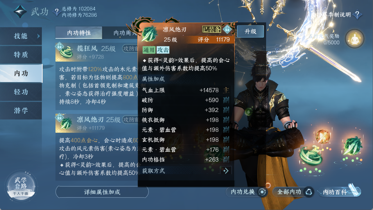 NSHXL311108逆水寒手游账号详情图22 NSHXL311108逆水寒手游账号详情图22