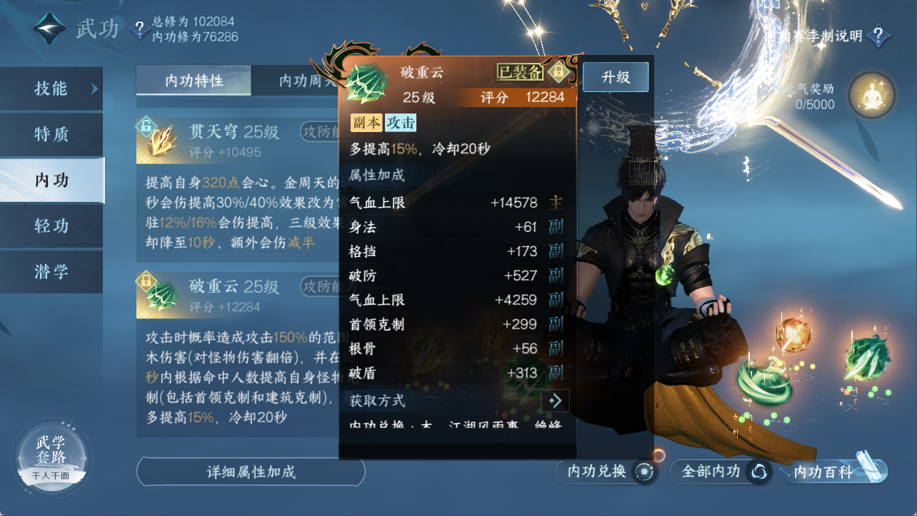 NSHXL311108逆水寒手游账号详情图24 NSHXL311108逆水寒手游账号详情图24