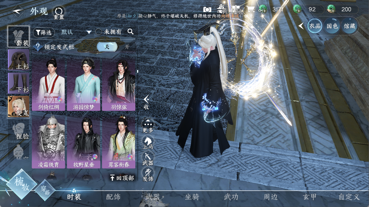 NSHXL311108逆水寒手游账号详情图33 NSHXL311108逆水寒手游账号详情图33