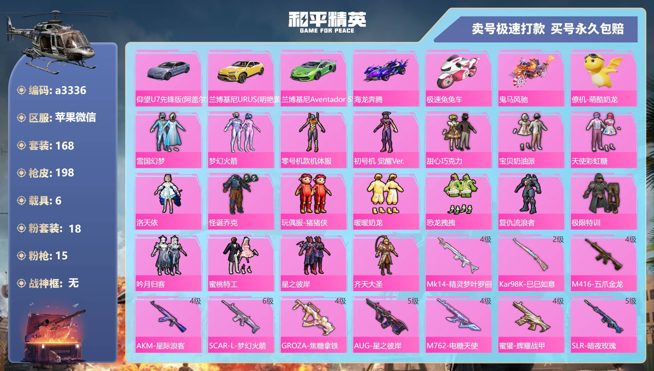 HPQM3189684和平精英账号详情图6 HPQM3189684和平精英账号详情图6