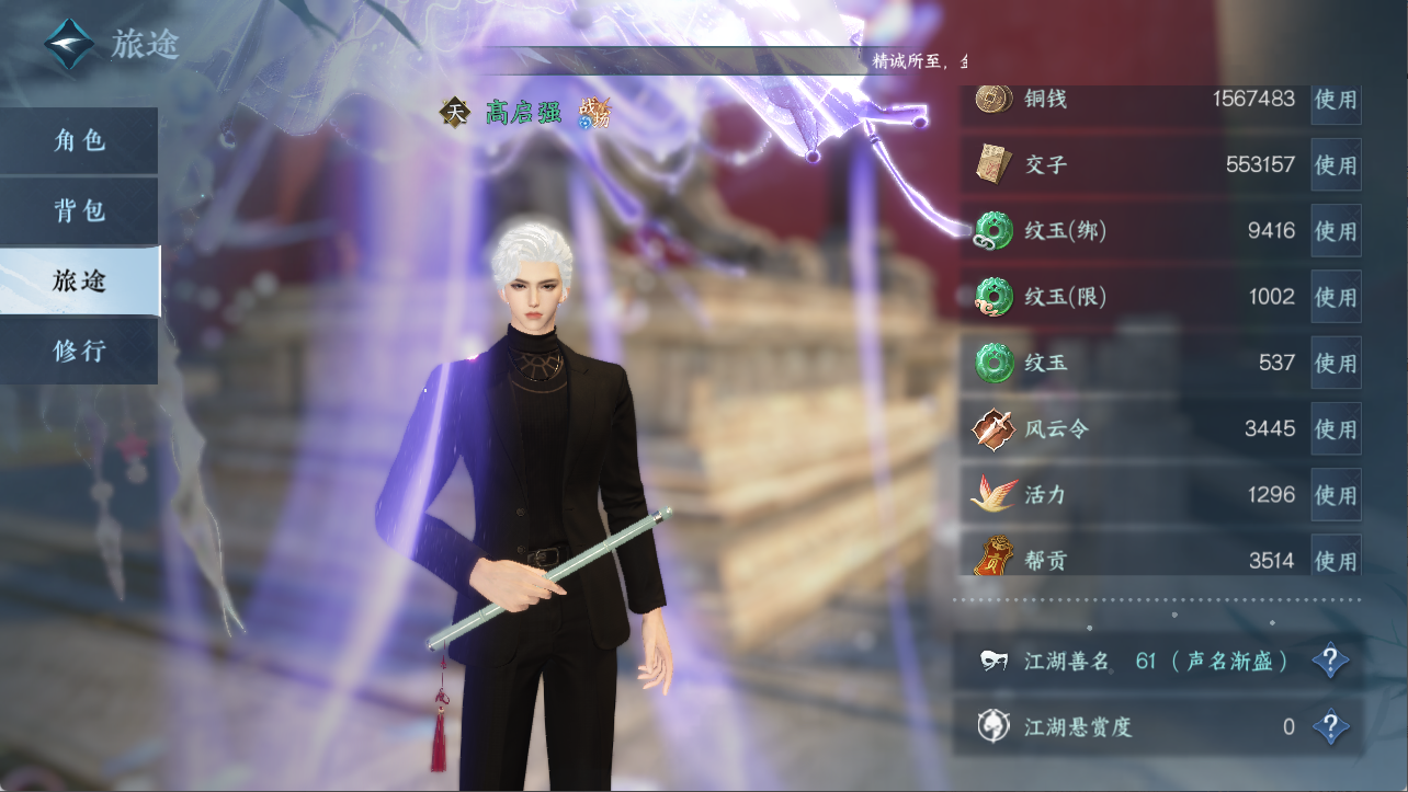 NSHXL311109逆水寒手游账号详情图8