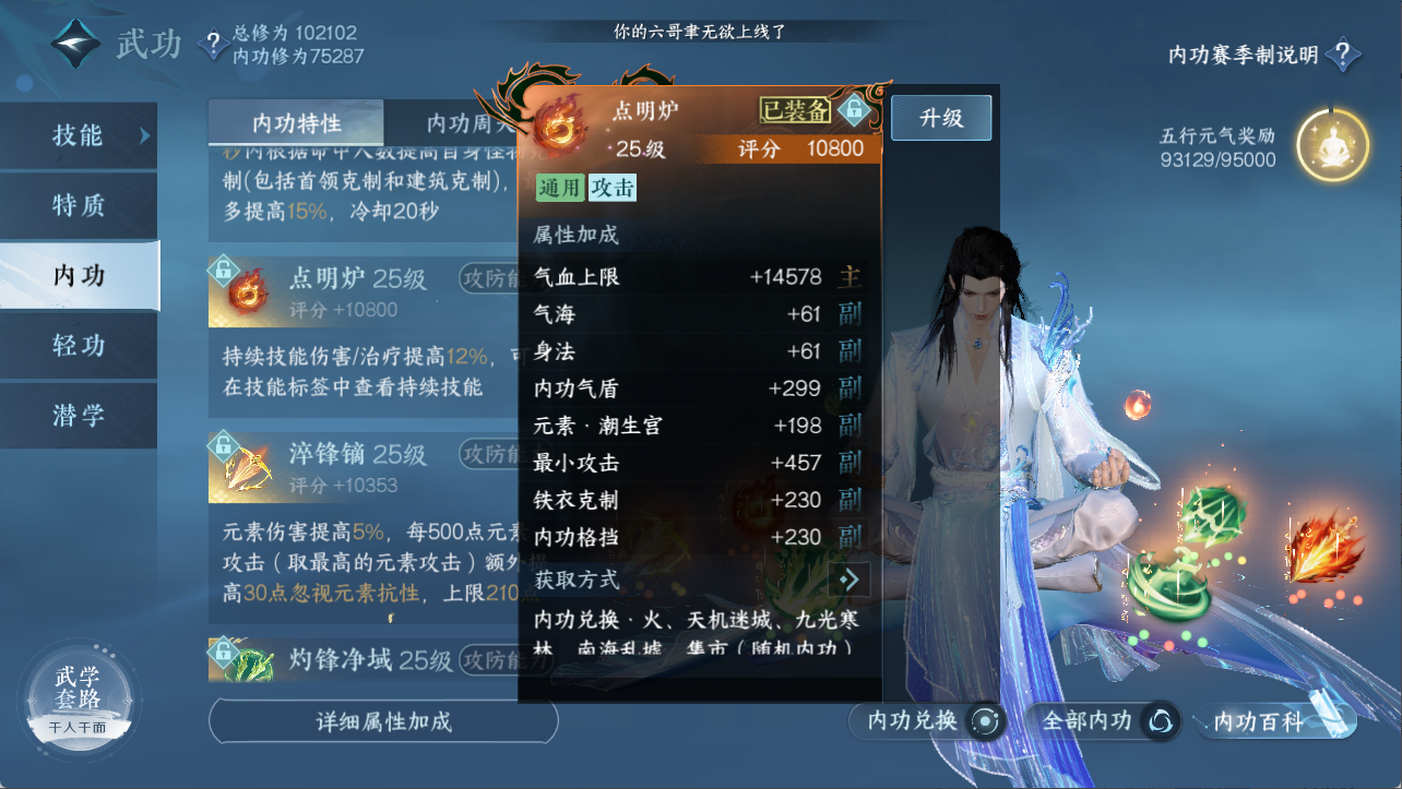 NSHXL311109逆水寒手游账号详情图24