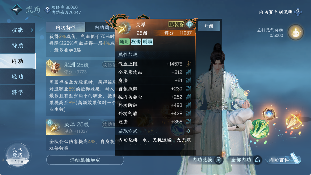 NSHXL311111逆水寒手游账号详情图15