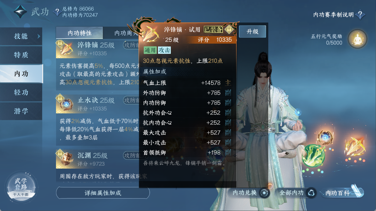 NSHXL311111逆水寒手游账号详情图17