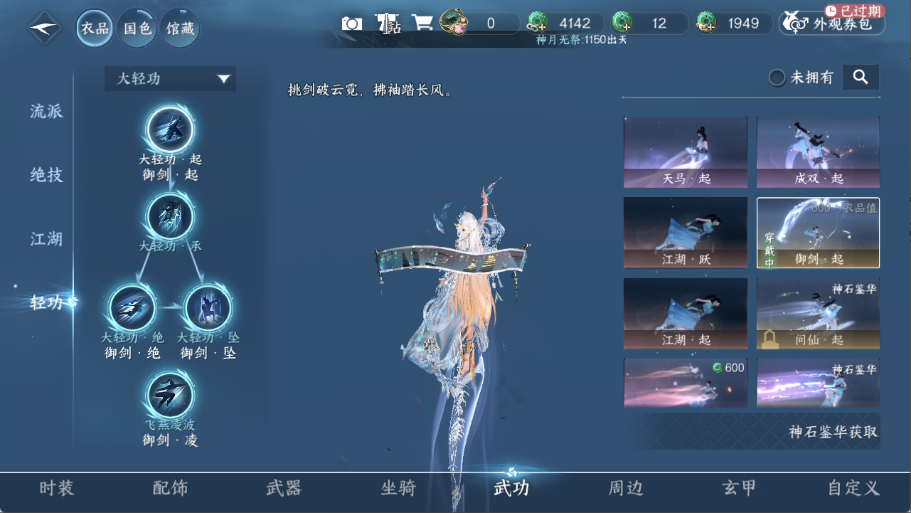 NSHXL311114逆水寒手游账号详情图7