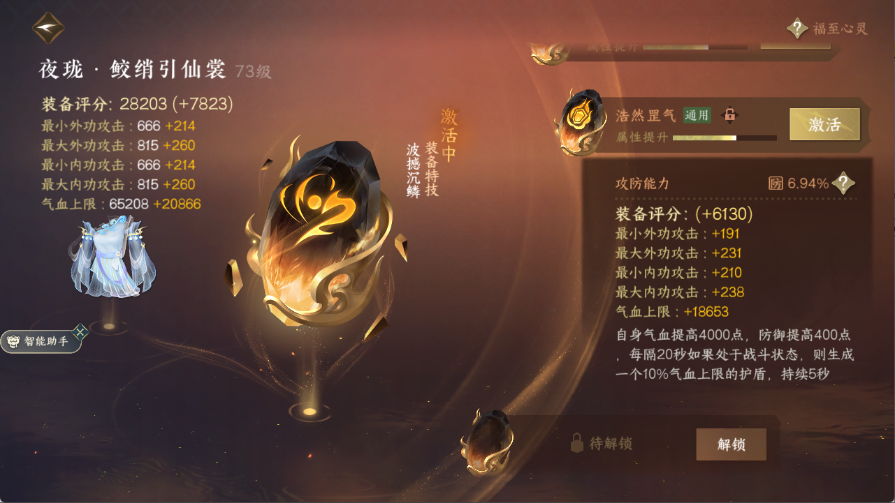 NSHXL311114逆水寒手游账号详情图22