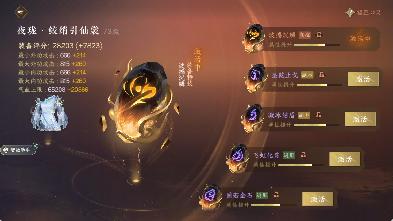 NSHXL311114逆水寒手游账号详情图21