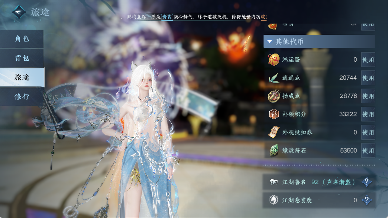 NSHXL311114逆水寒手游账号详情图10