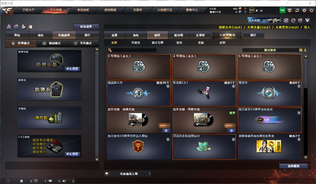 CFQM311751穿越火线账号详情图6 CFQM311751穿越火线账号详情图6