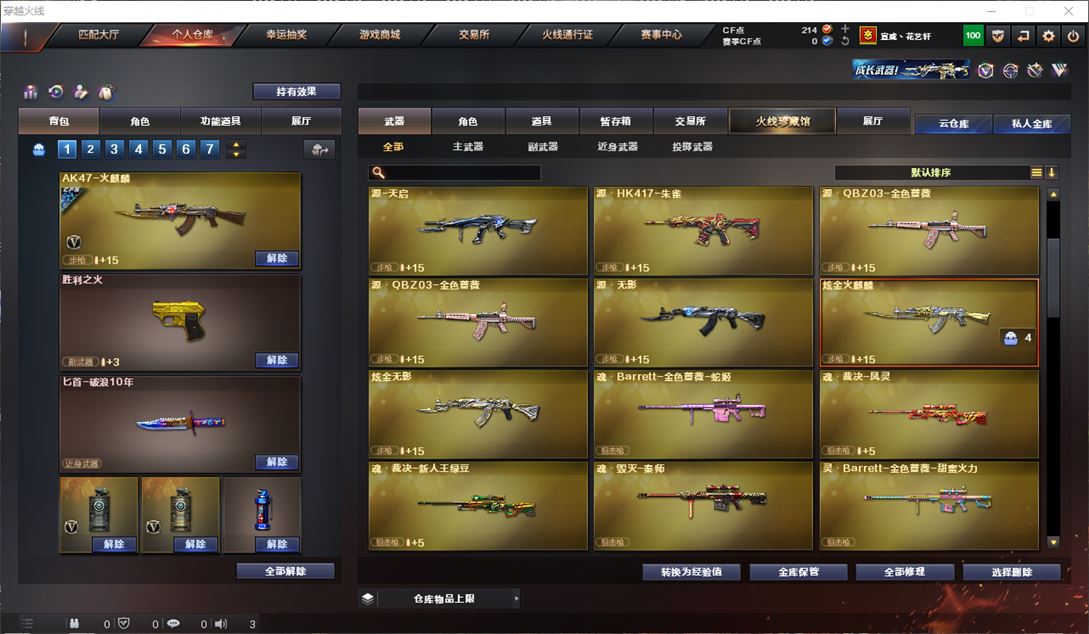 CFQM311753穿越火线账号详情图10 CFQM311753穿越火线账号详情图10