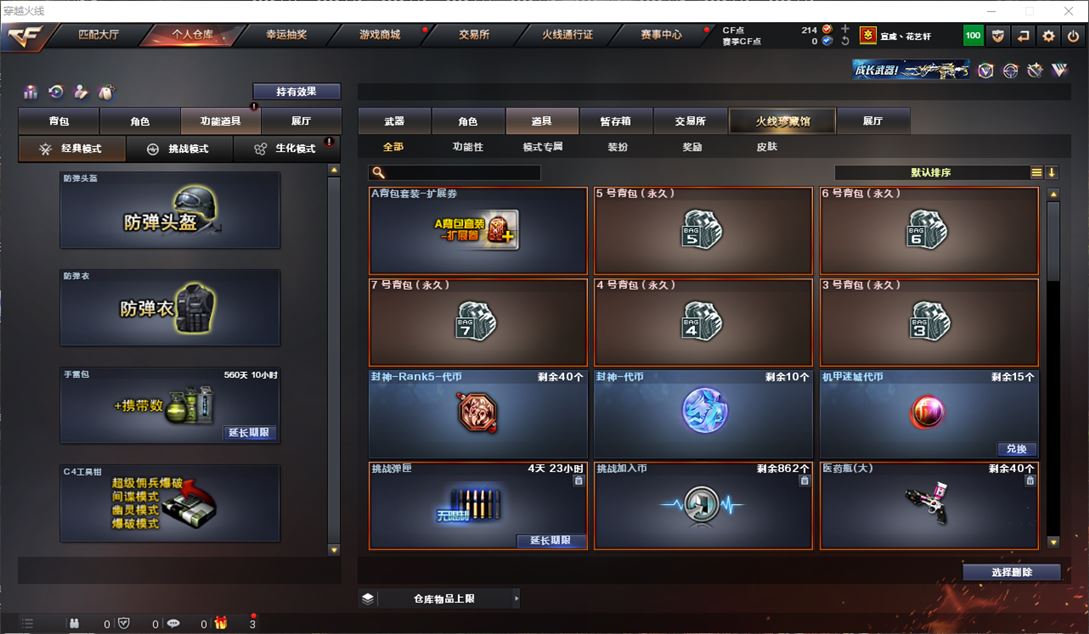 CFQM311753穿越火线账号详情图18 CFQM311753穿越火线账号详情图18