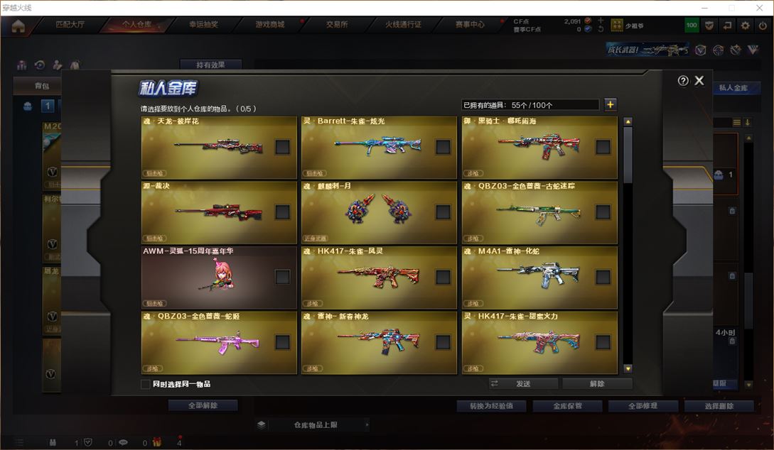 CFQM311757穿越火线账号详情图9 CFQM311757穿越火线账号详情图9