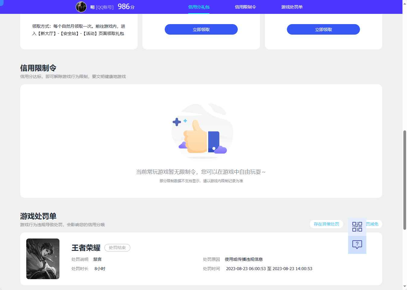 WZCU3108178王者荣耀账号详情图7 WZCU3108178王者荣耀账号详情图7