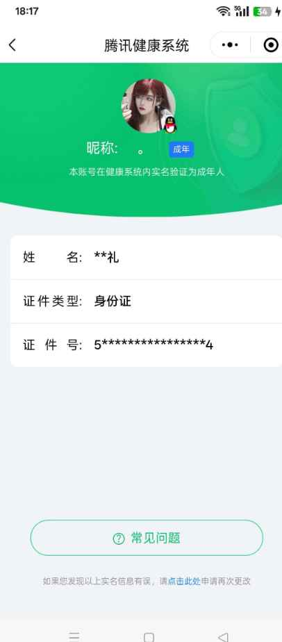 WZCU3118212王者荣耀账号详情图7 WZCU3118212王者荣耀账号详情图7