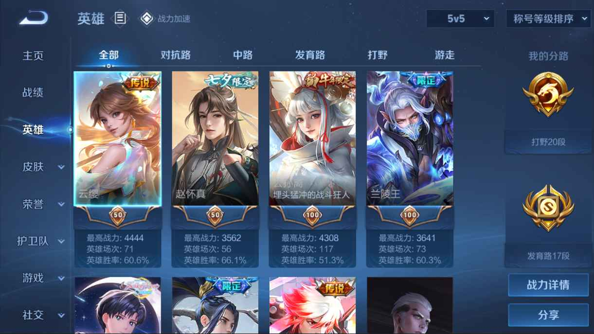 WZCU3118211王者荣耀账号详情图2 WZCU3118211王者荣耀账号详情图2