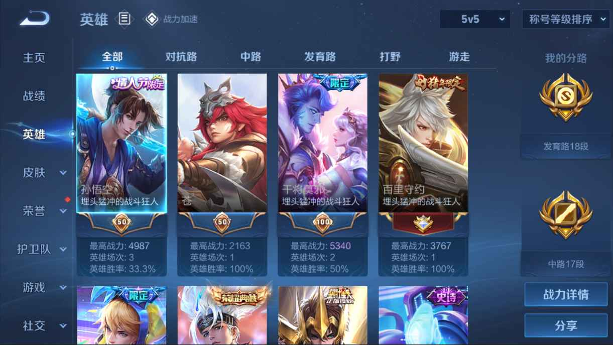 WZCU3118189王者荣耀账号详情图3 WZCU3118189王者荣耀账号详情图3