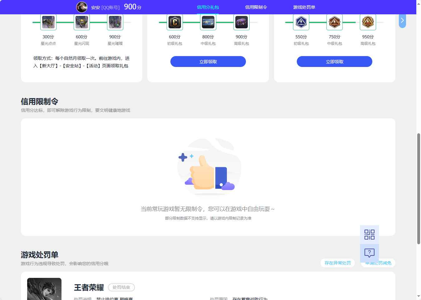 WZCU3118160王者荣耀账号详情图5 WZCU3118160王者荣耀账号详情图5