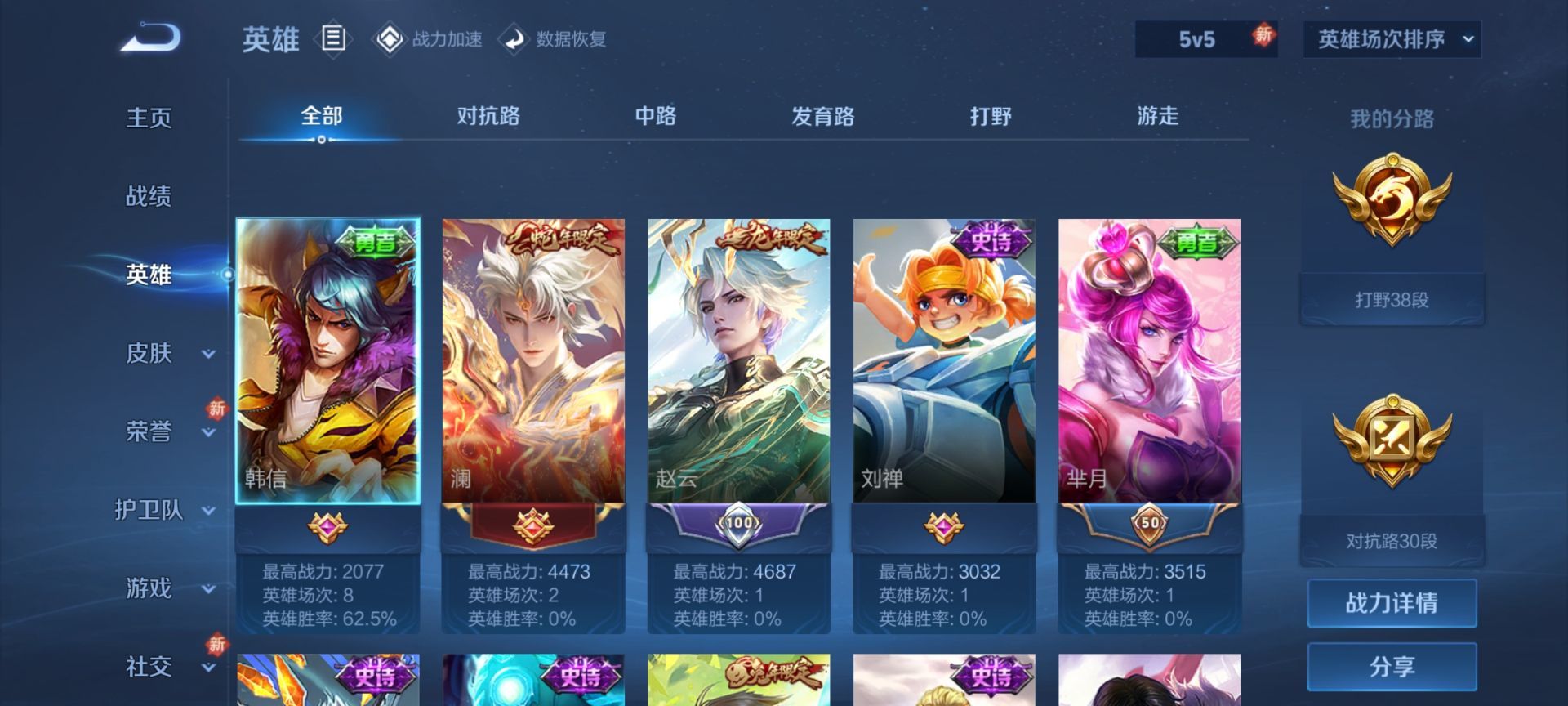 WZKG3112113王者荣耀账号详情图8 WZKG3112113王者荣耀账号详情图8
